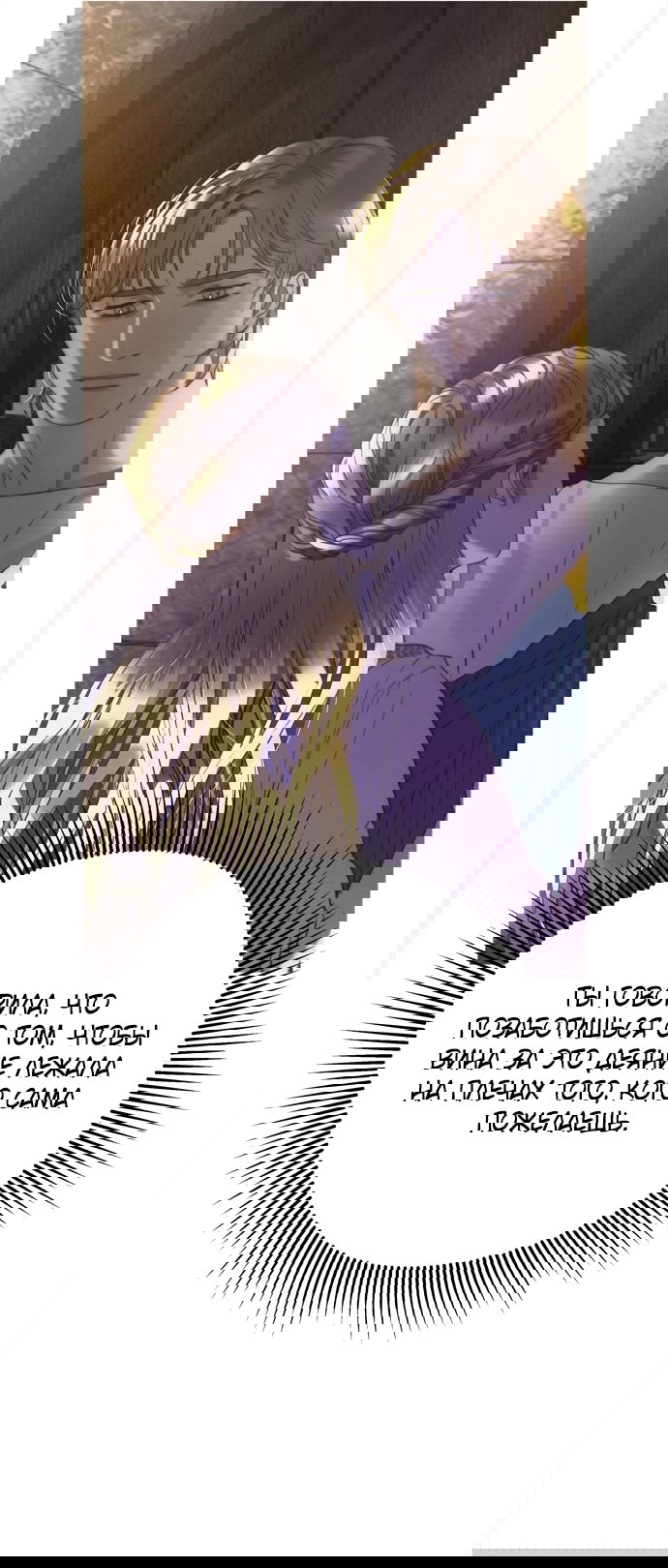 Манга Не твоя - Глава 20 Страница 59