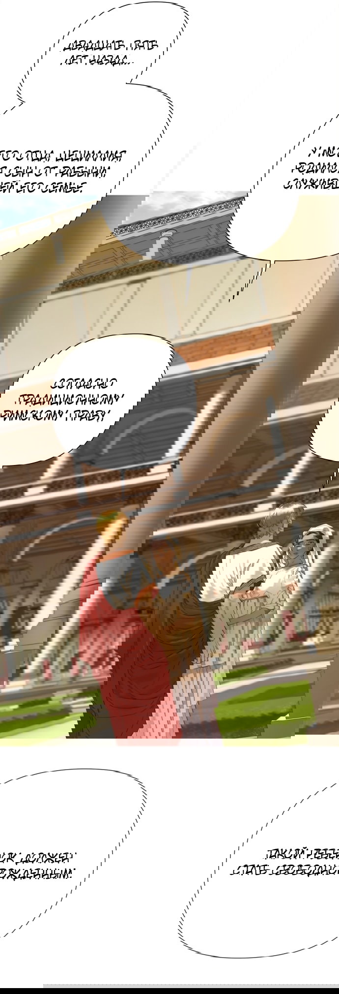 Манга Не твоя - Глава 20 Страница 23