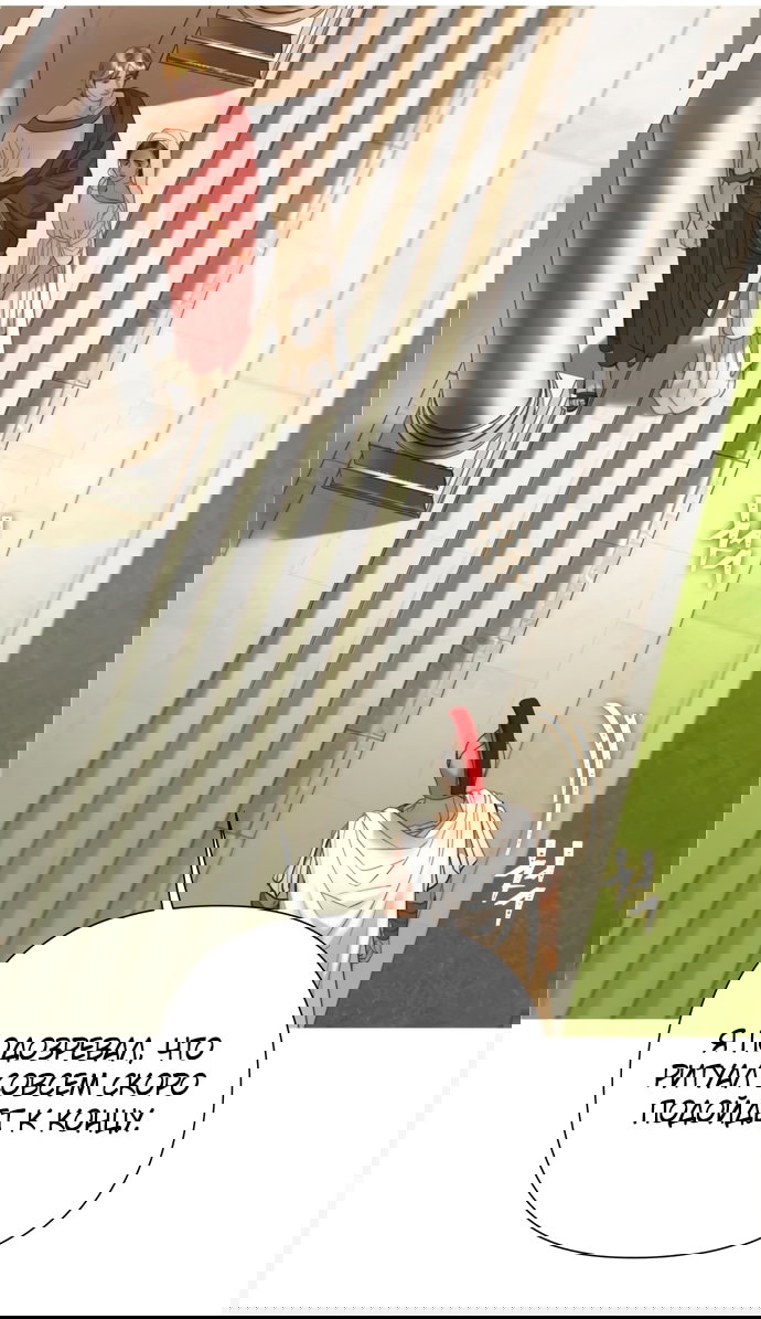 Манга Не твоя - Глава 20 Страница 39