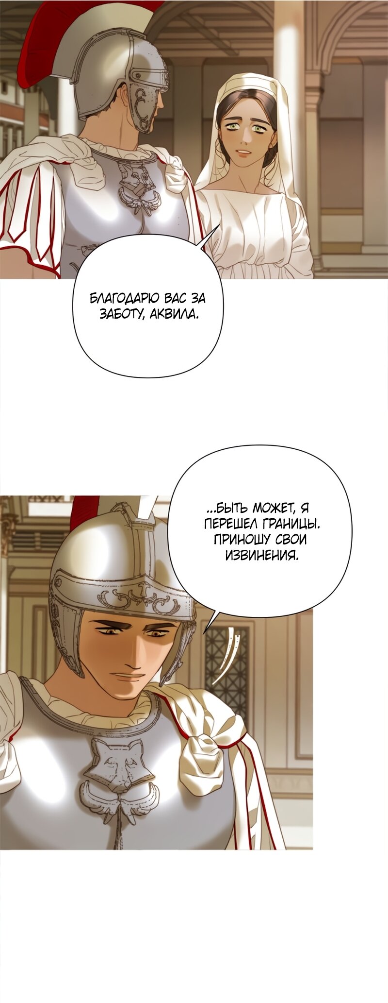 Манга Не твоя - Глава 21 Страница 4