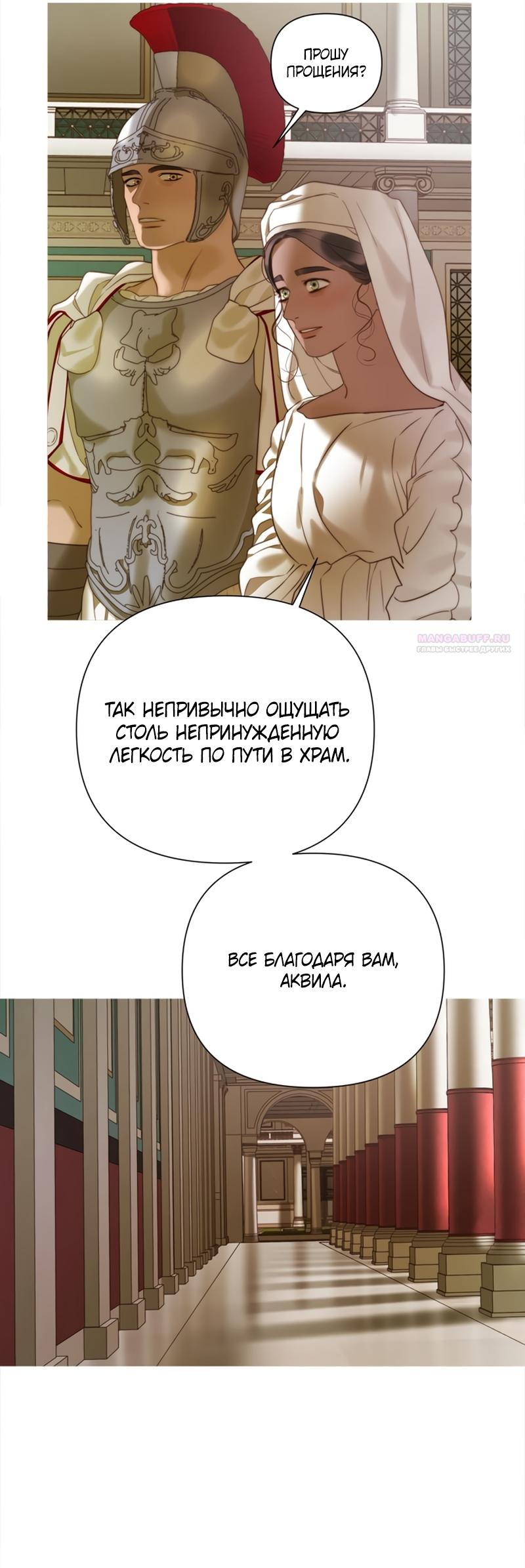 Манга Не твоя - Глава 21 Страница 10