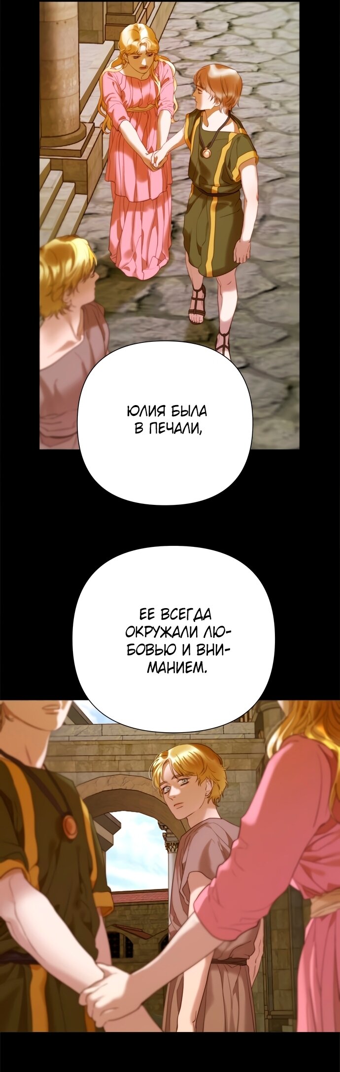 Манга Не твоя - Глава 23 Страница 53