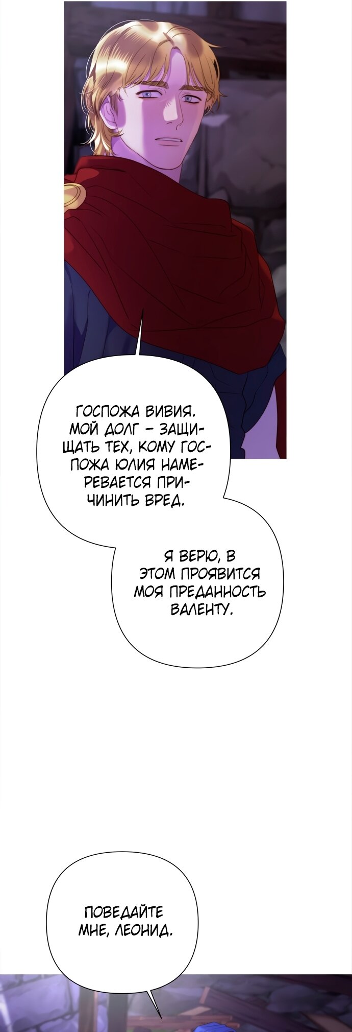 Манга Не твоя - Глава 23 Страница 49
