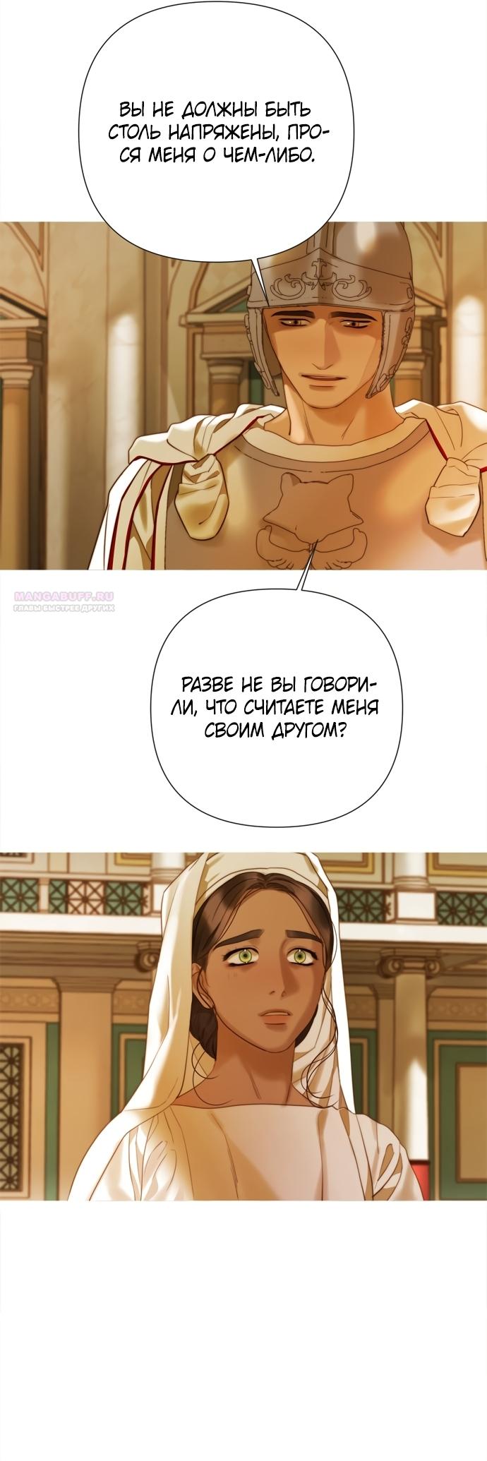 Манга Не твоя - Глава 22 Страница 14