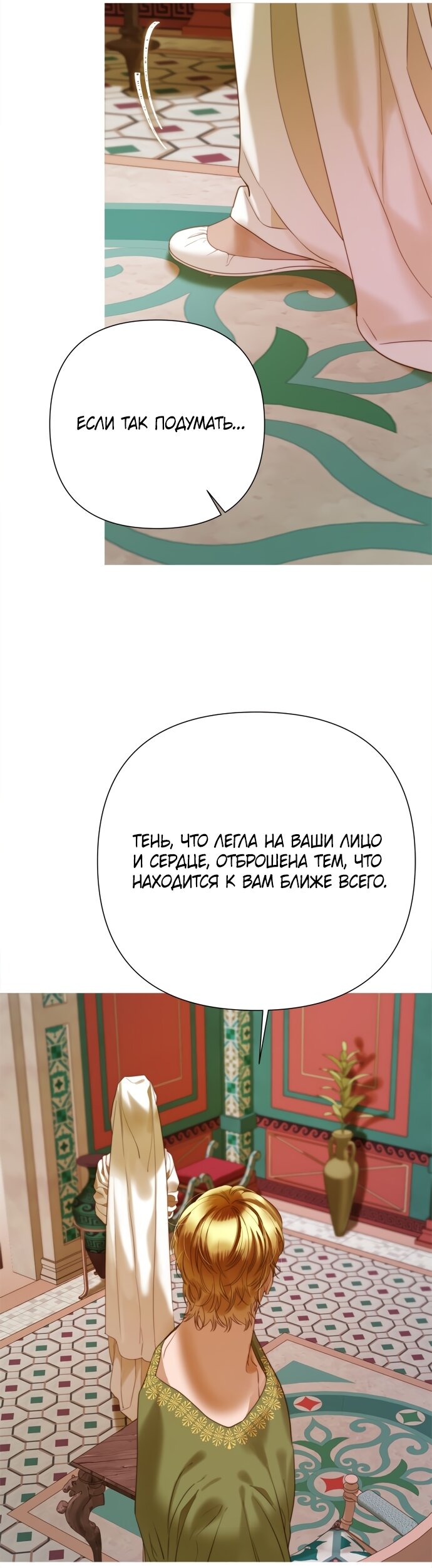 Манга Не твоя - Глава 22 Страница 51