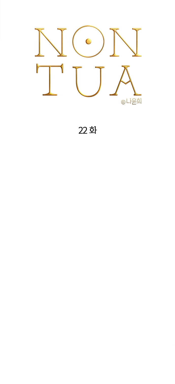 Манга Не твоя - Глава 22 Страница 3