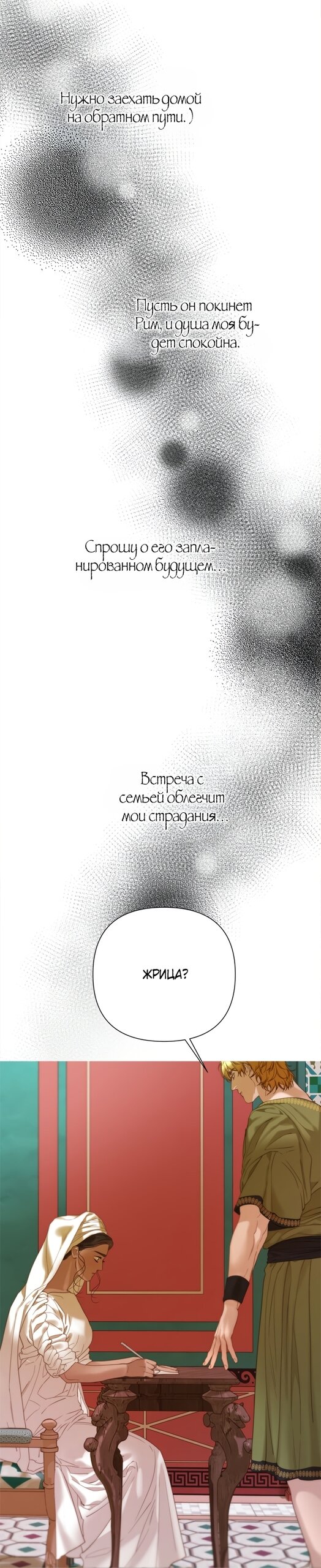 Манга Не твоя - Глава 22 Страница 37