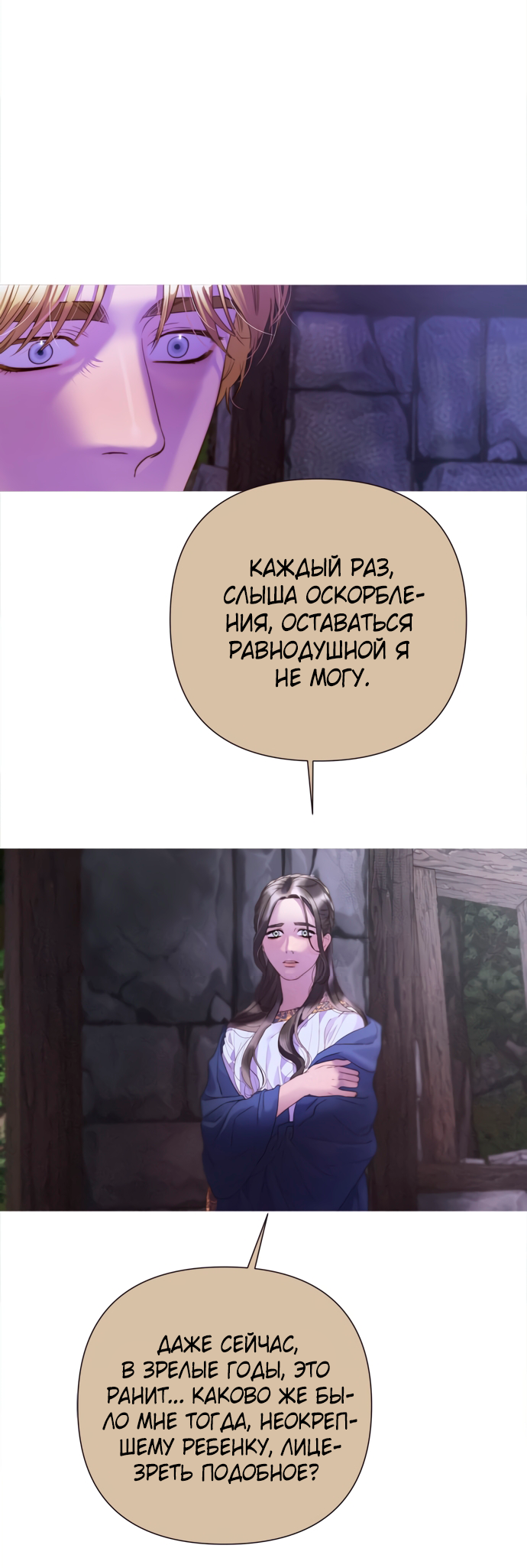 Манга Не твоя - Глава 25 Страница 26
