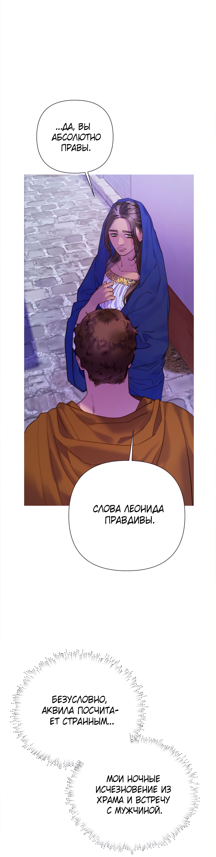Манга Не твоя - Глава 25 Страница 33