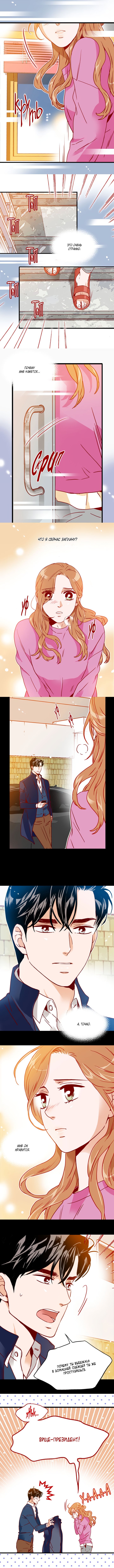 Манга Что не так с секретарем Ким? - Глава 47 Страница 4