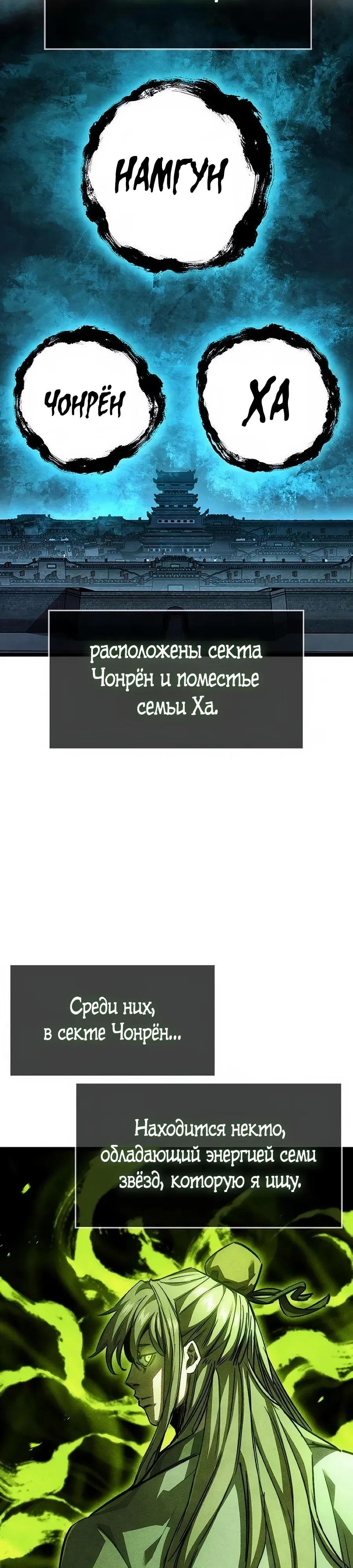Манга Абсолютный учёный - Глава 23 Страница 49