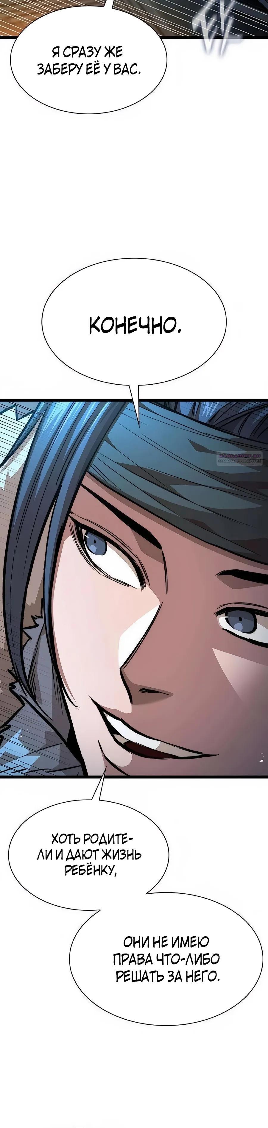 Манга Абсолютный учёный - Глава 23 Страница 30