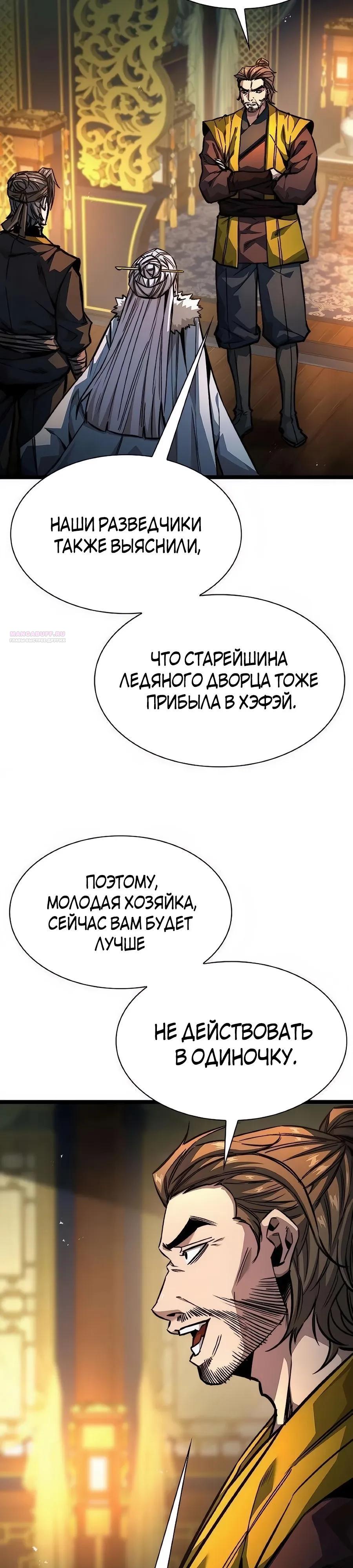 Манга Абсолютный учёный - Глава 23 Страница 38