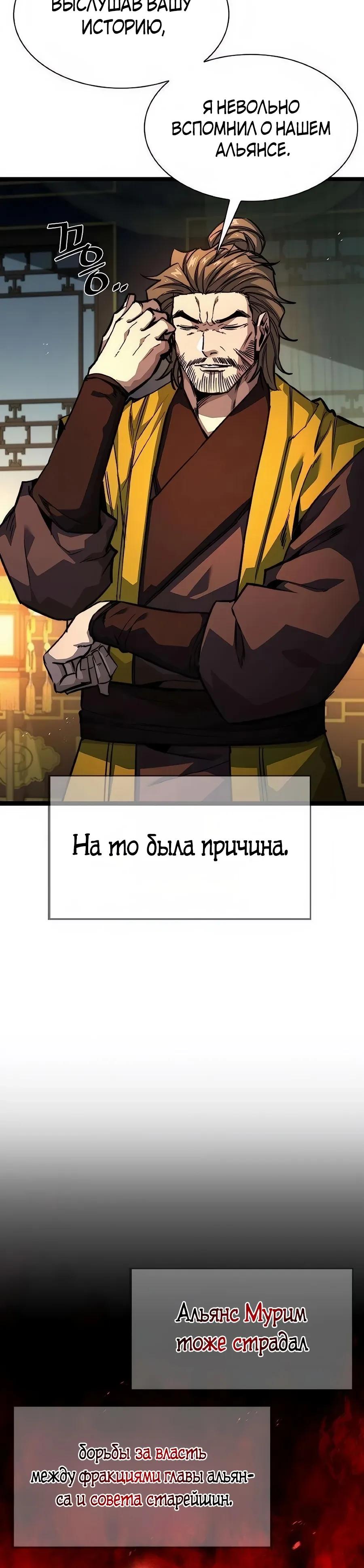 Манга Абсолютный учёный - Глава 23 Страница 40