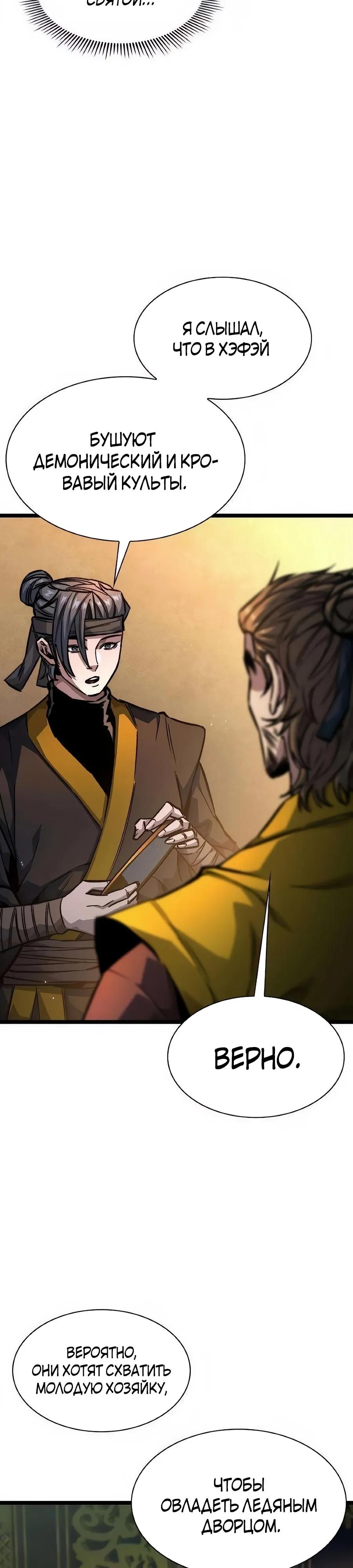 Манга Абсолютный учёный - Глава 23 Страница 37