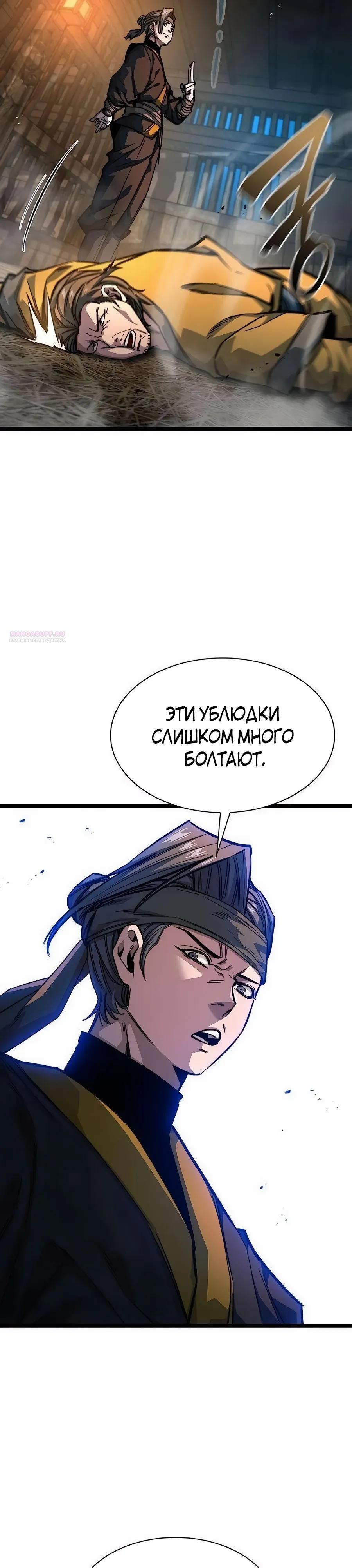 Манга Абсолютный учёный - Глава 23 Страница 18