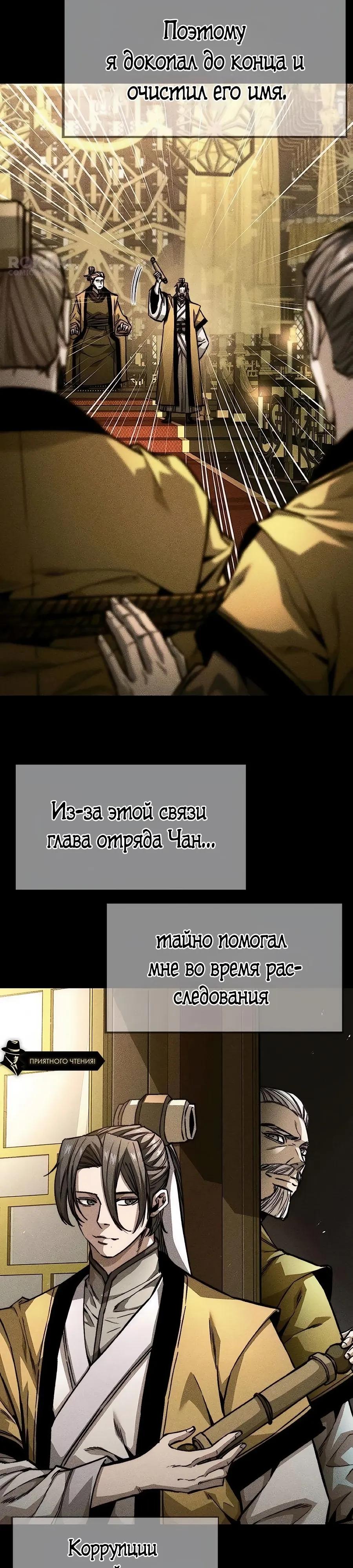 Манга Абсолютный учёный - Глава 23 Страница 44