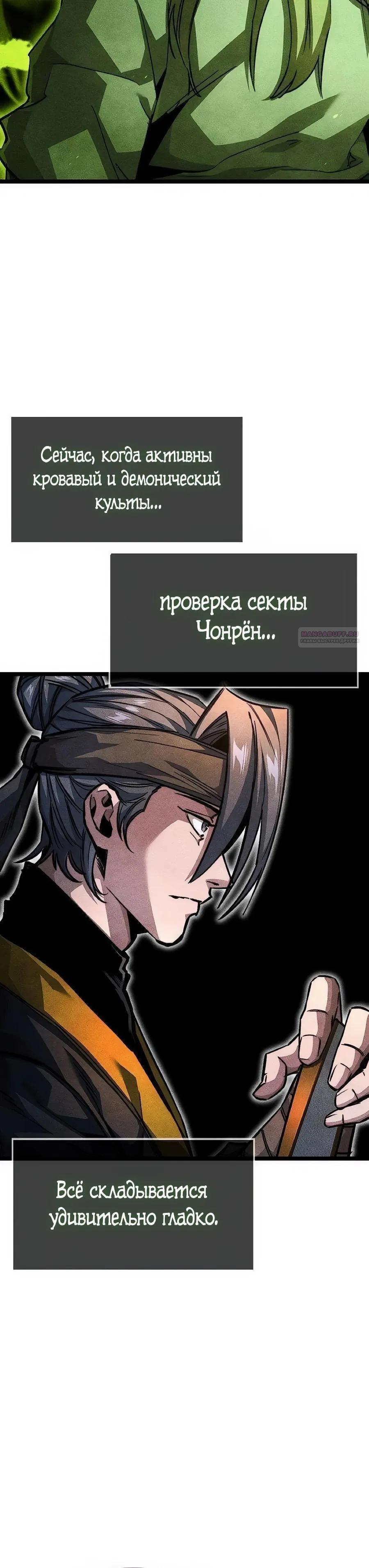 Манга Абсолютный учёный - Глава 23 Страница 50