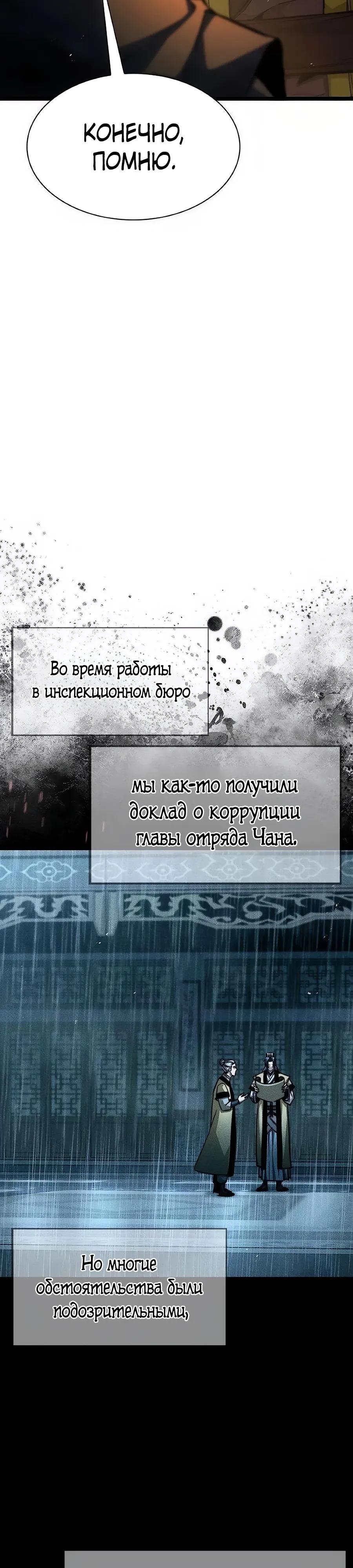 Манга Абсолютный учёный - Глава 23 Страница 43