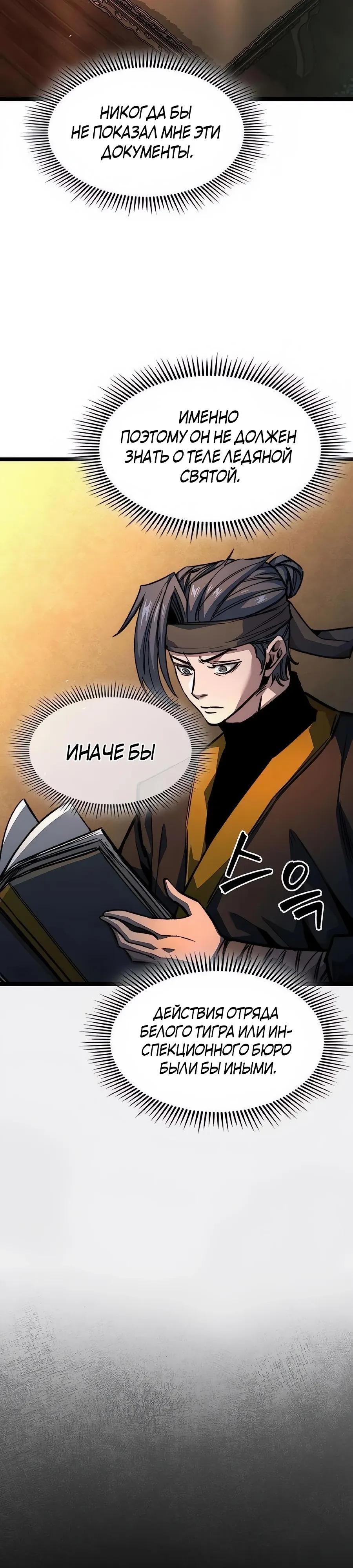 Манга Абсолютный учёный - Глава 23 Страница 55