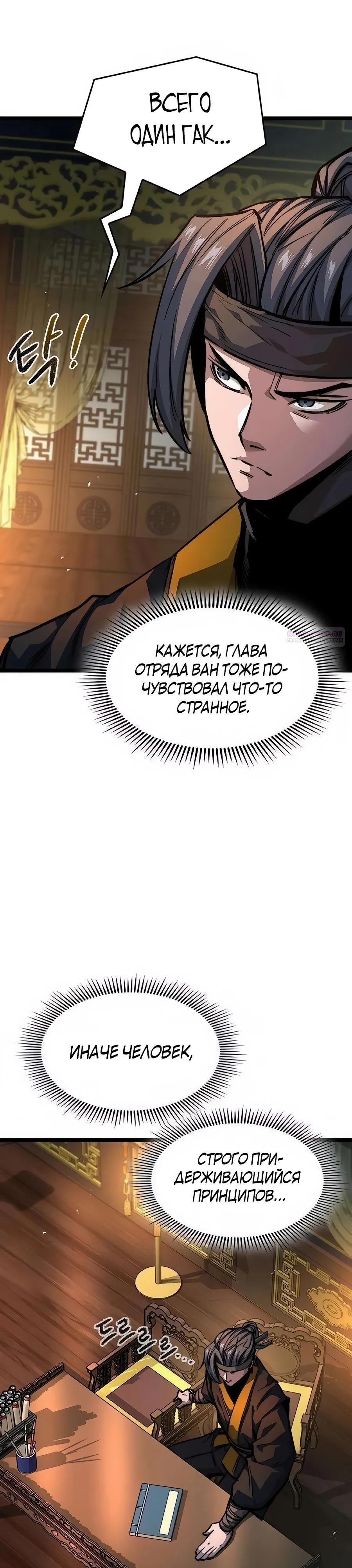 Манга Абсолютный учёный - Глава 23 Страница 54