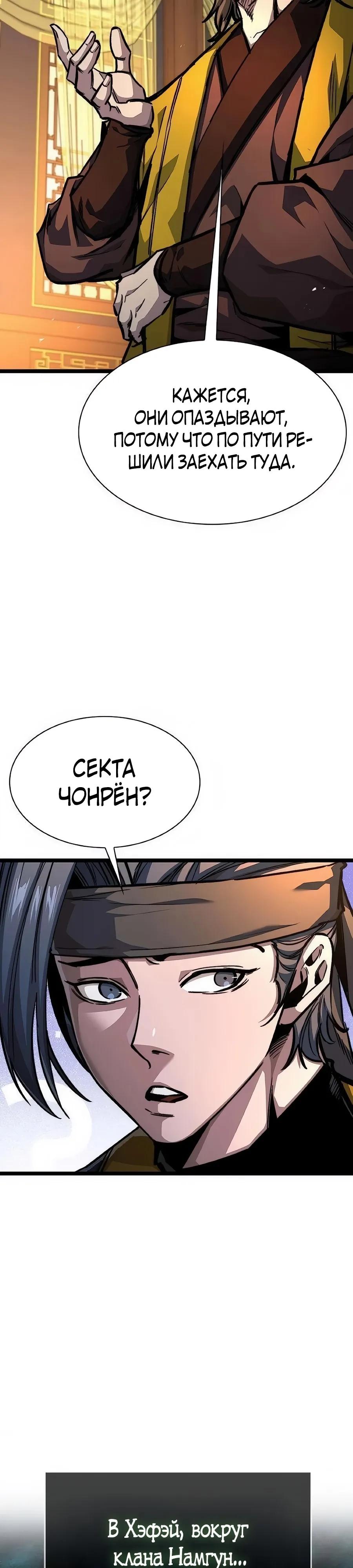 Манга Абсолютный учёный - Глава 23 Страница 48