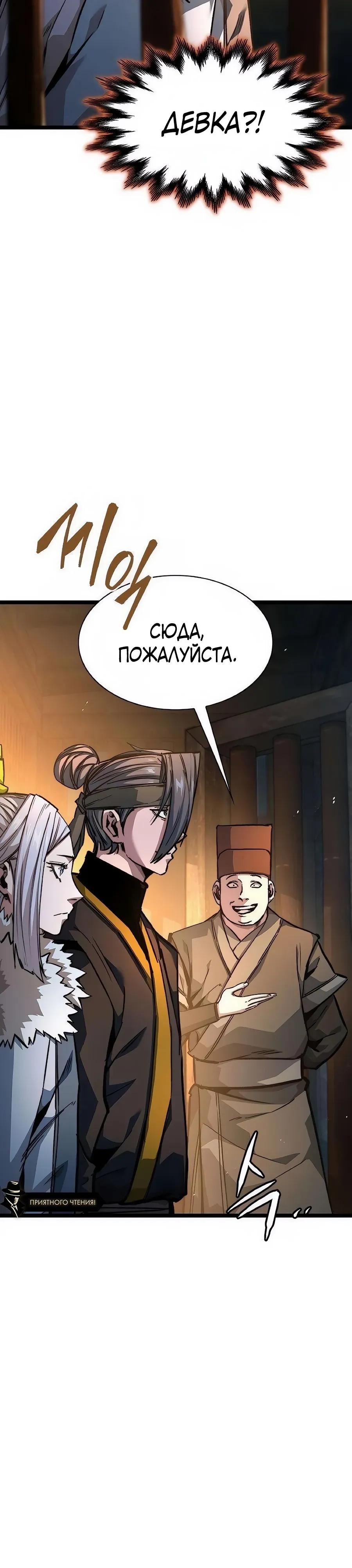 Манга Абсолютный учёный - Глава 23 Страница 8