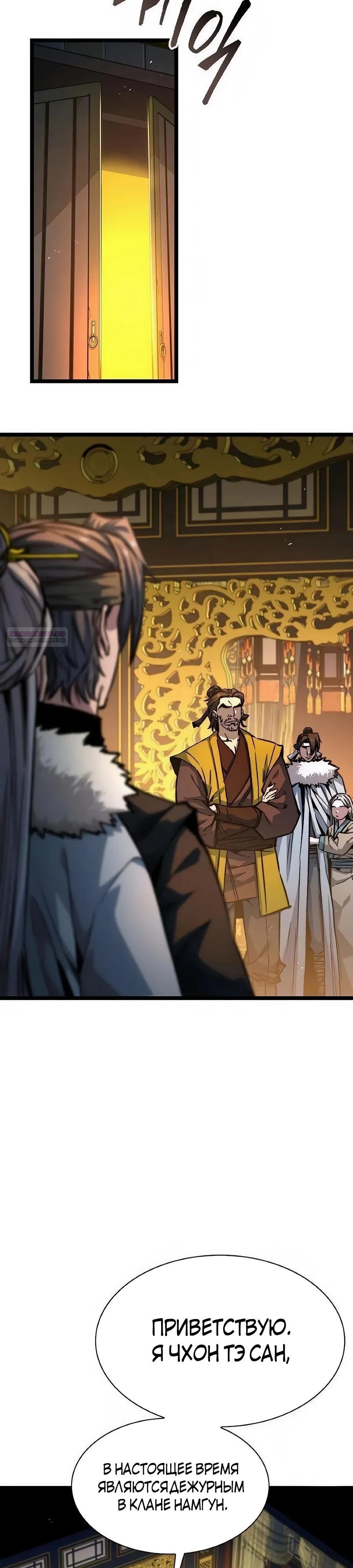 Манга Абсолютный учёный - Глава 23 Страница 34