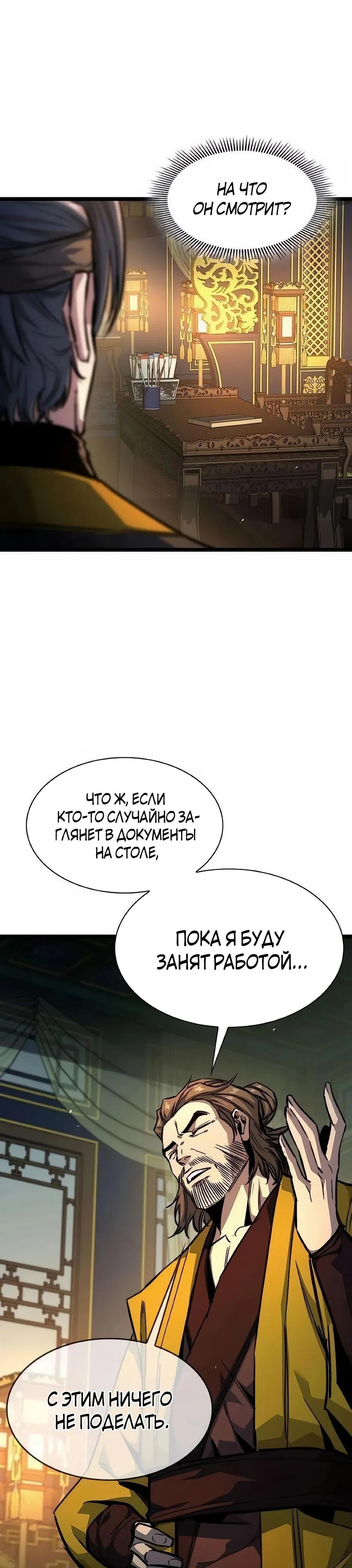 Манга Абсолютный учёный - Глава 23 Страница 52