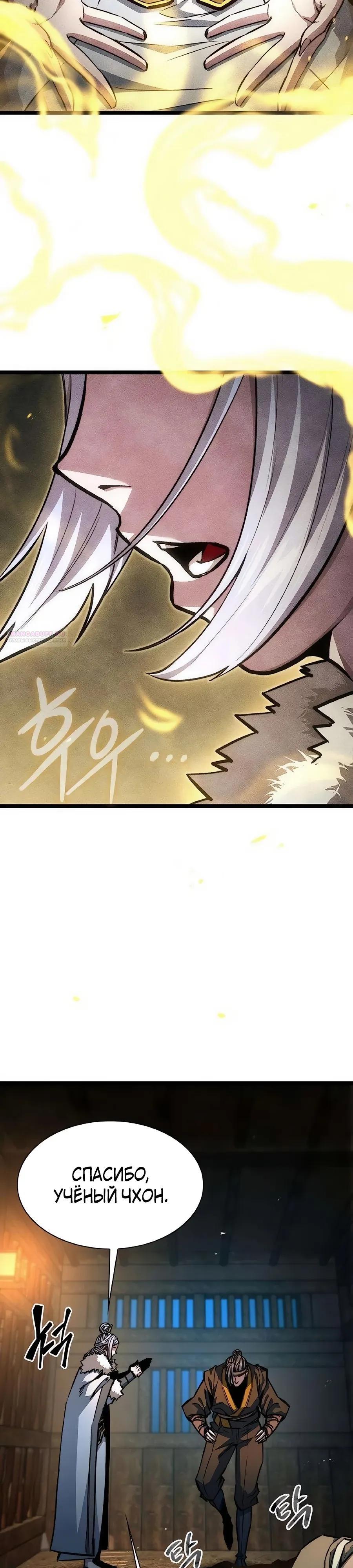 Манга Абсолютный учёный - Глава 23 Страница 22