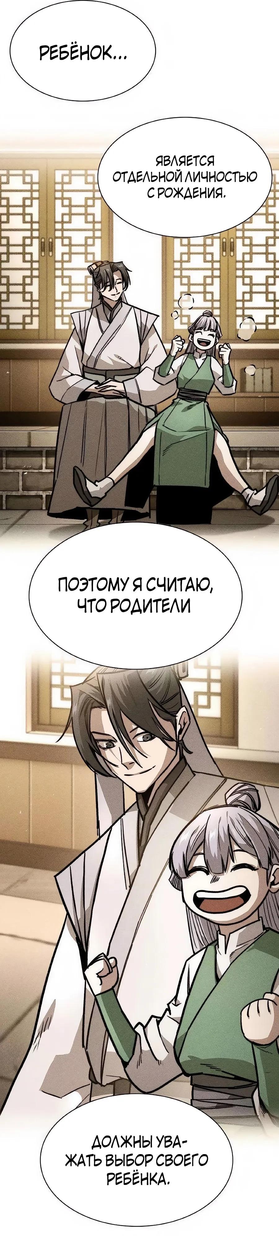 Манга Абсолютный учёный - Глава 23 Страница 31