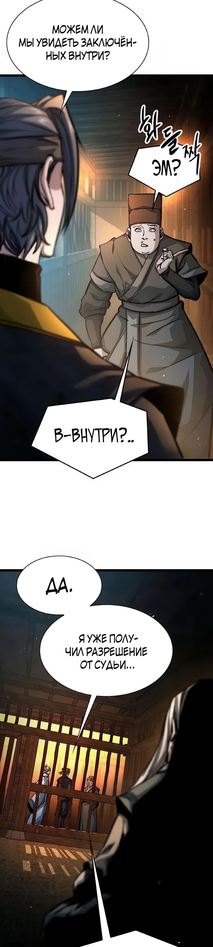 Манга Абсолютный учёный - Глава 23 Страница 4