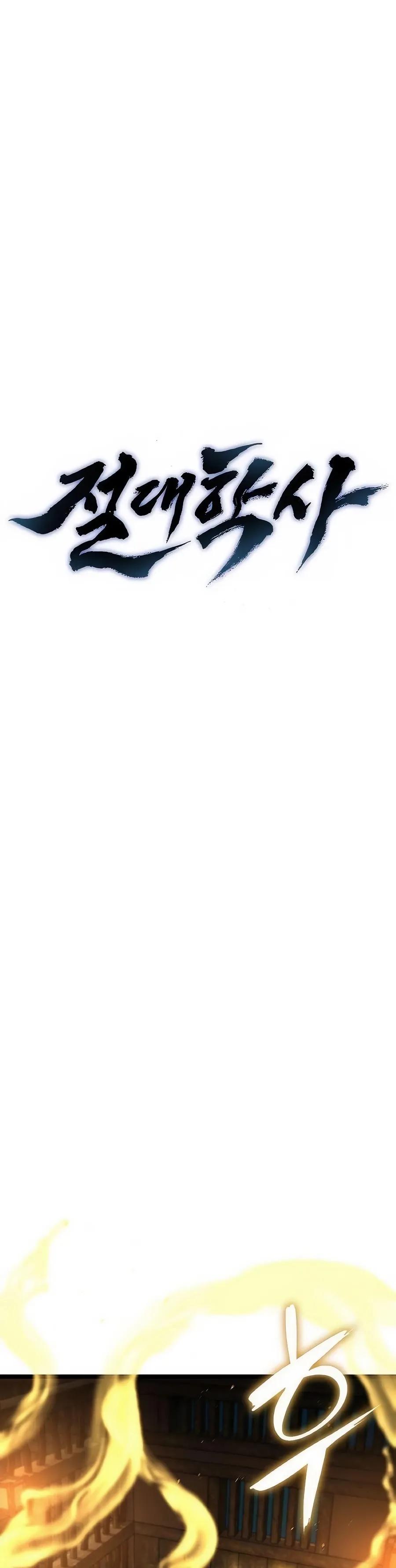 Манга Абсолютный учёный - Глава 23 Страница 20