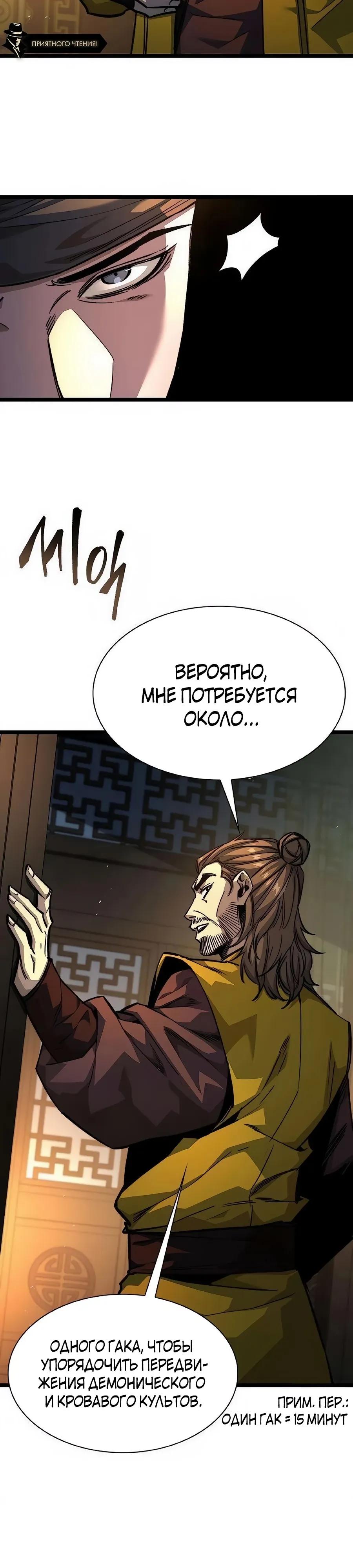 Манга Абсолютный учёный - Глава 23 Страница 53