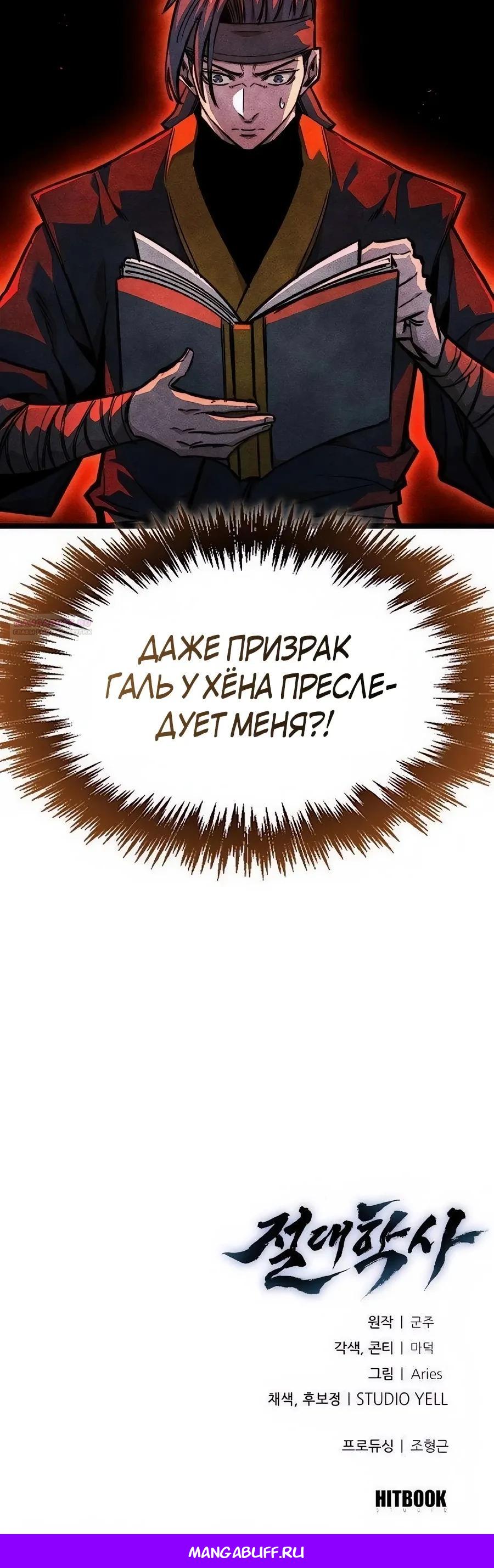 Манга Абсолютный учёный - Глава 23 Страница 58