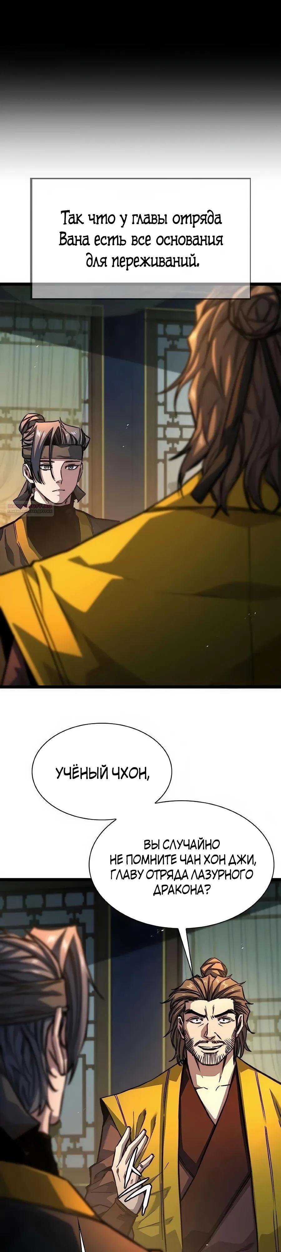 Манга Абсолютный учёный - Глава 23 Страница 42