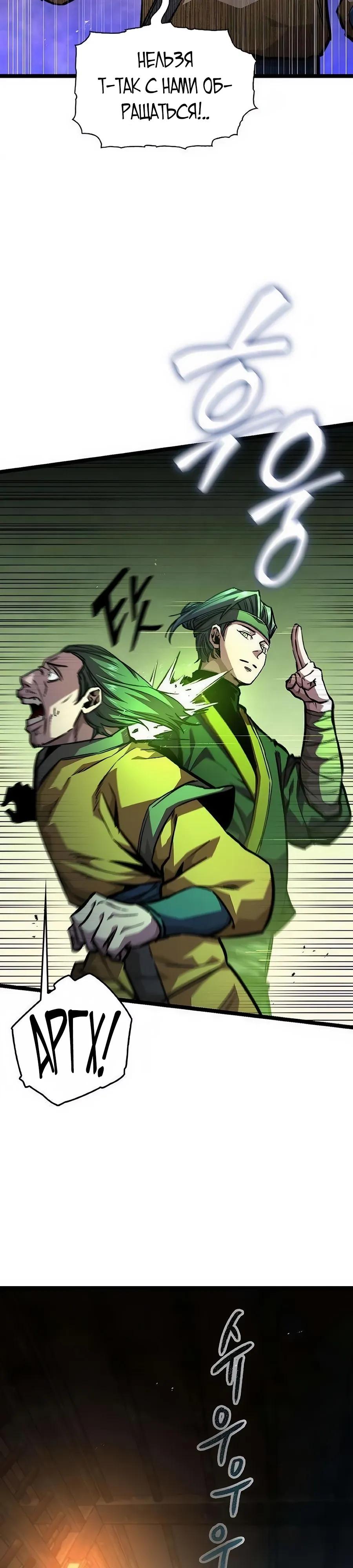 Манга Абсолютный учёный - Глава 23 Страница 17