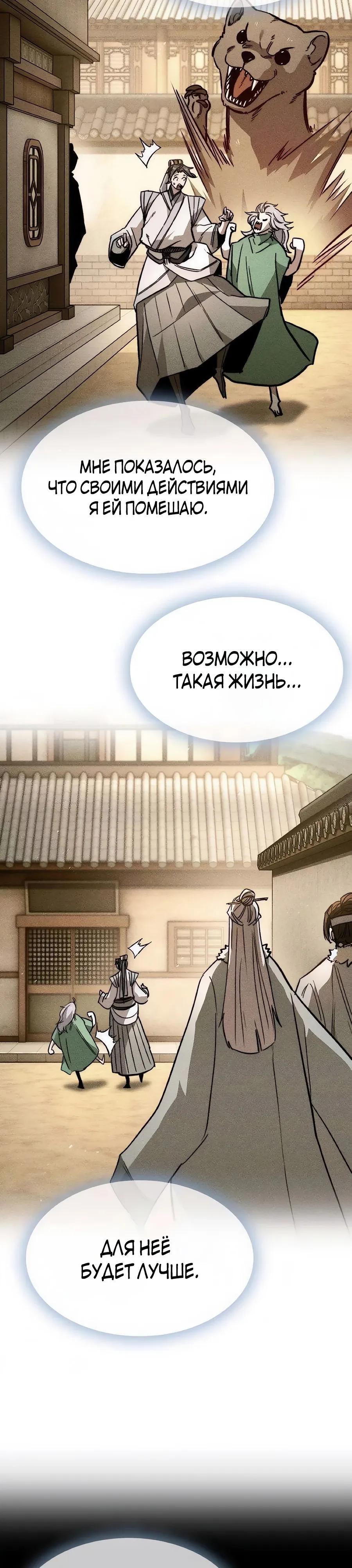 Манга Абсолютный учёный - Глава 23 Страница 28