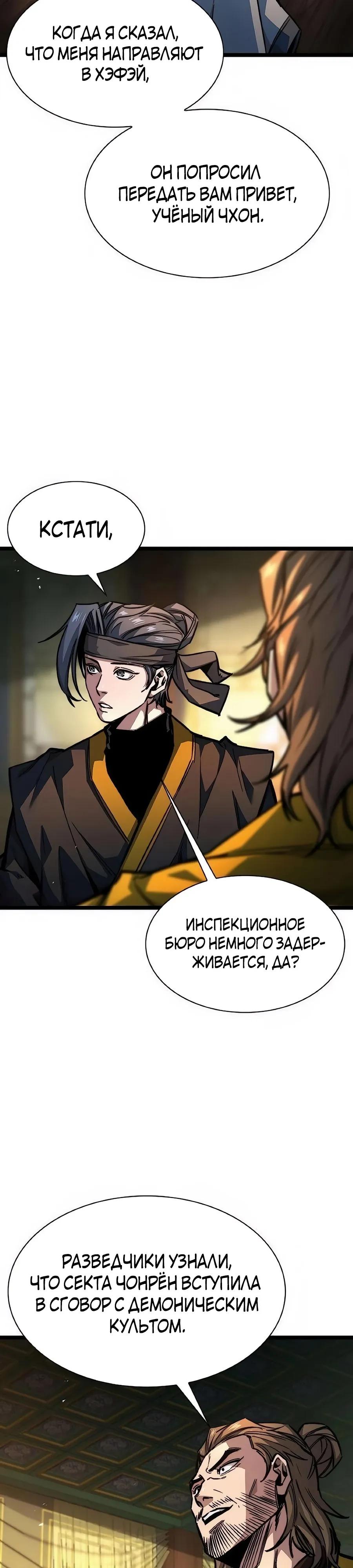 Манга Абсолютный учёный - Глава 23 Страница 47