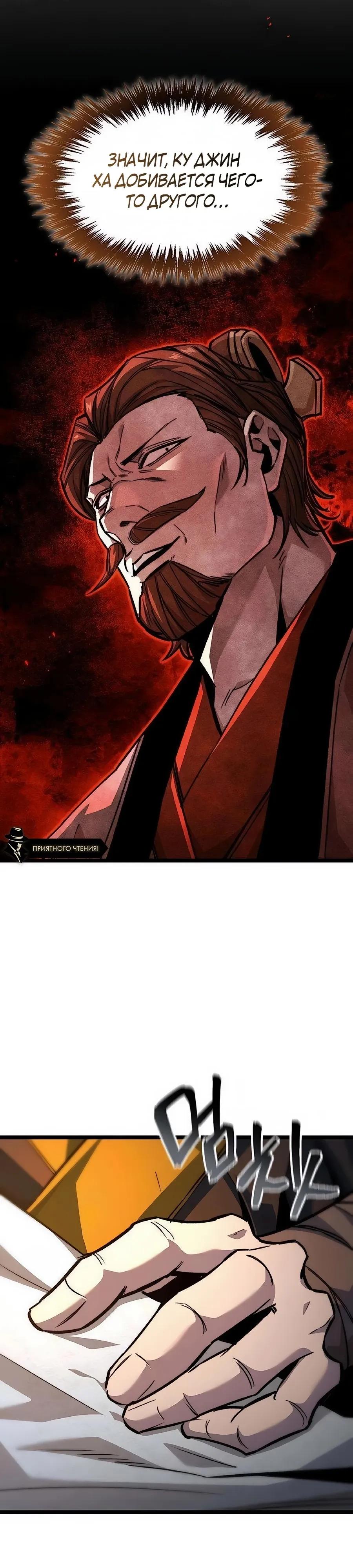 Манга Абсолютный учёный - Глава 23 Страница 56