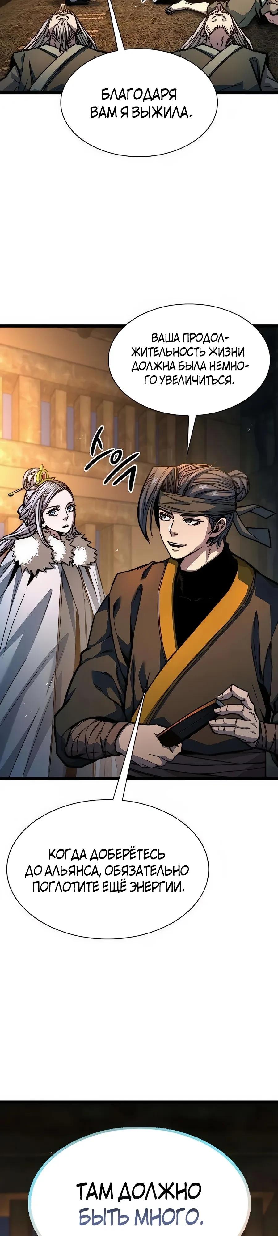 Манга Абсолютный учёный - Глава 23 Страница 23