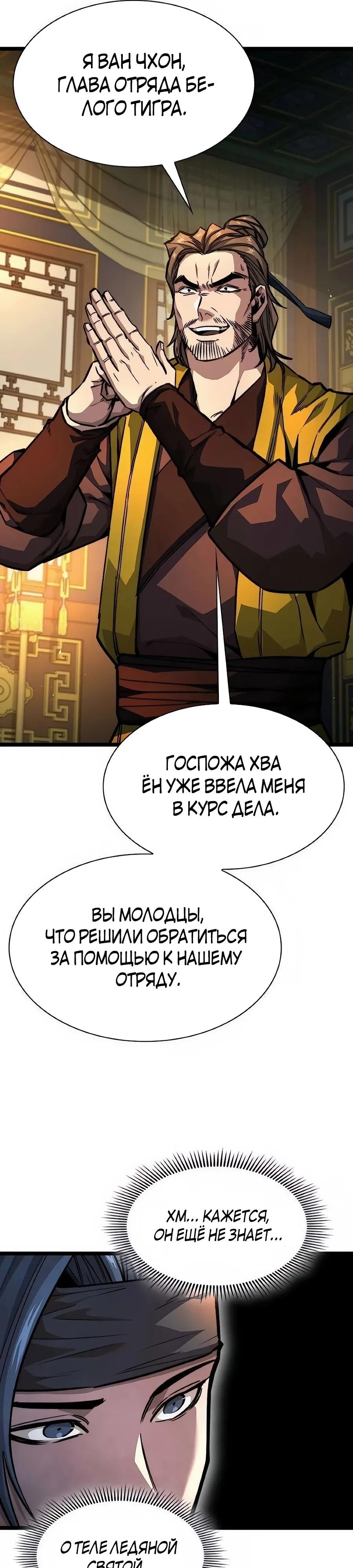 Манга Абсолютный учёный - Глава 23 Страница 36