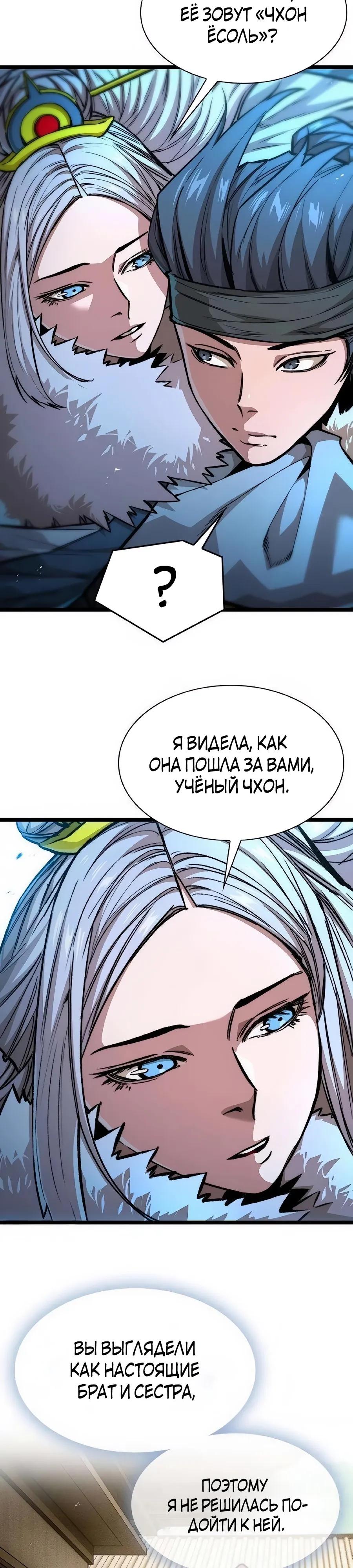 Манга Абсолютный учёный - Глава 23 Страница 27