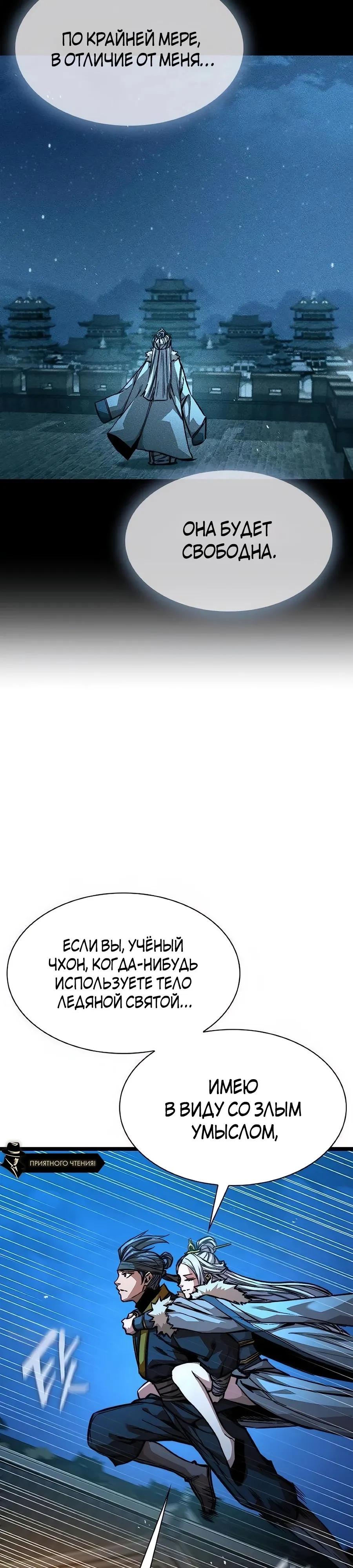 Манга Абсолютный учёный - Глава 23 Страница 29