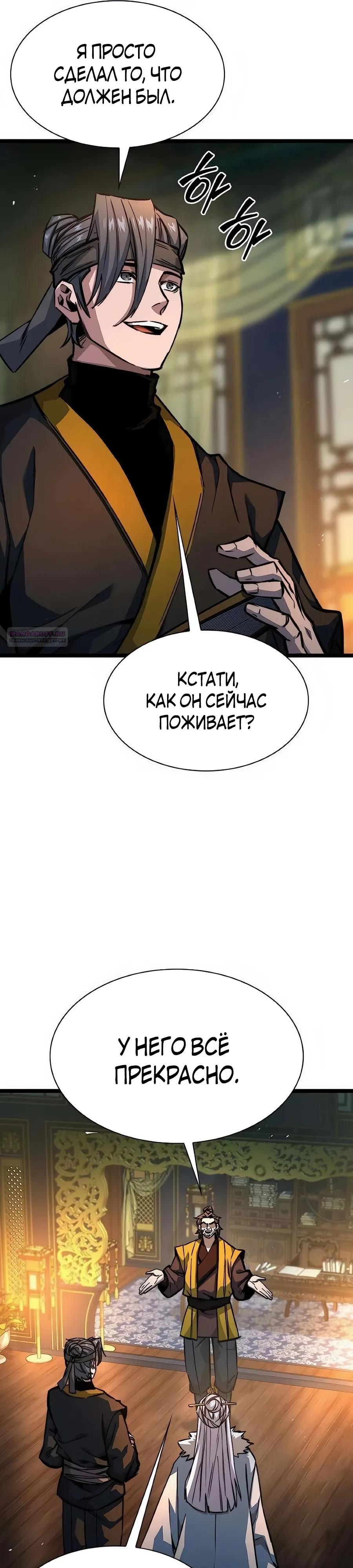 Манга Абсолютный учёный - Глава 23 Страница 46