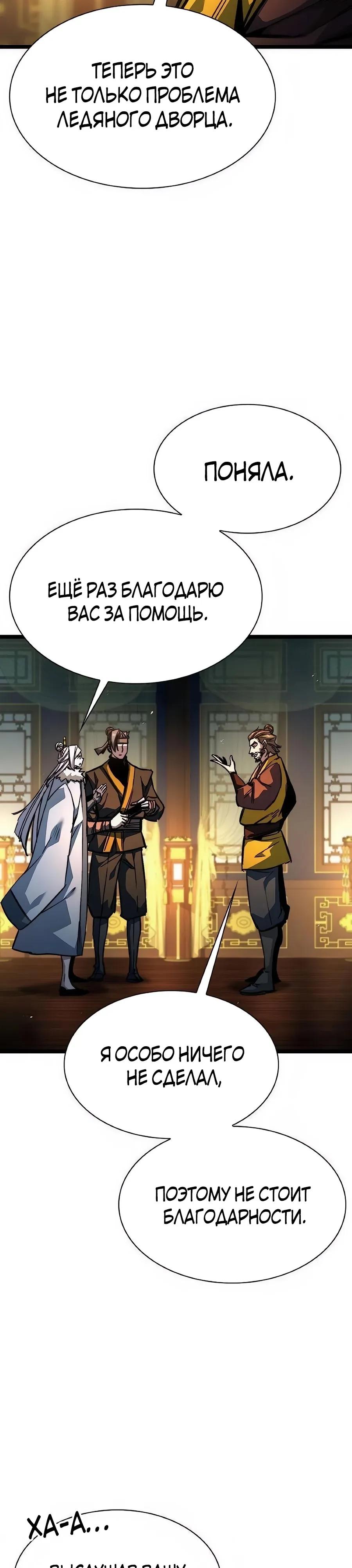 Манга Абсолютный учёный - Глава 23 Страница 39