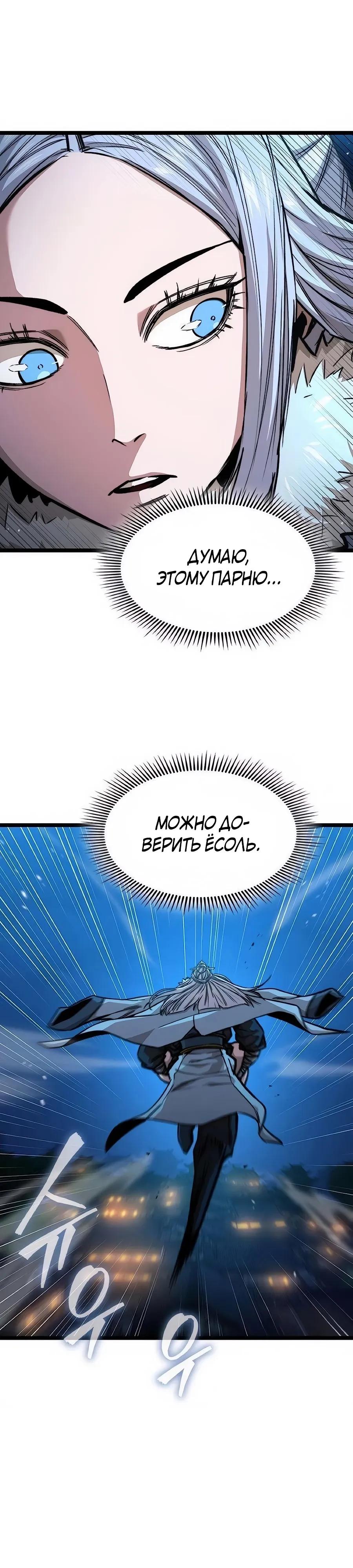 Манга Абсолютный учёный - Глава 23 Страница 32