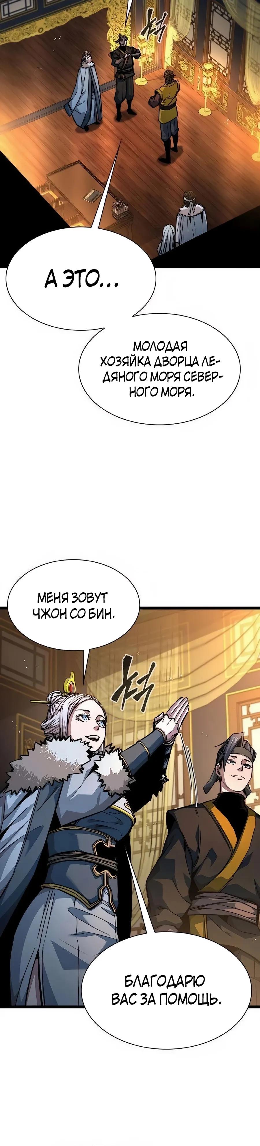 Манга Абсолютный учёный - Глава 23 Страница 35