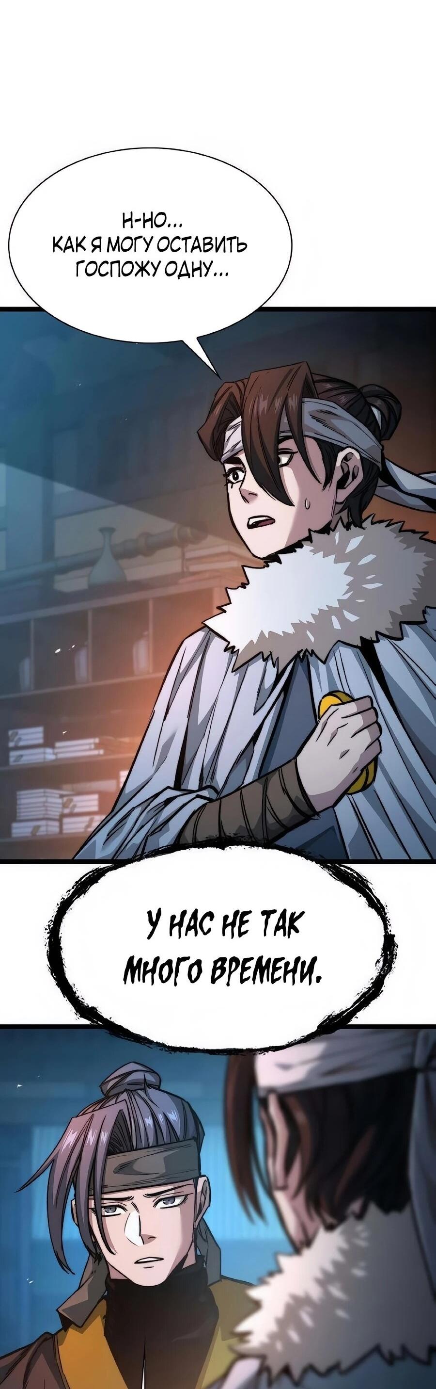 Манга Абсолютный учёный - Глава 22 Страница 70