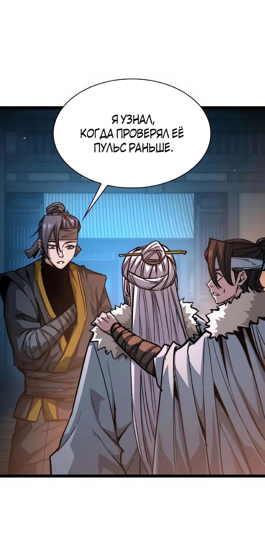 Манга Абсолютный учёный - Глава 22 Страница 66